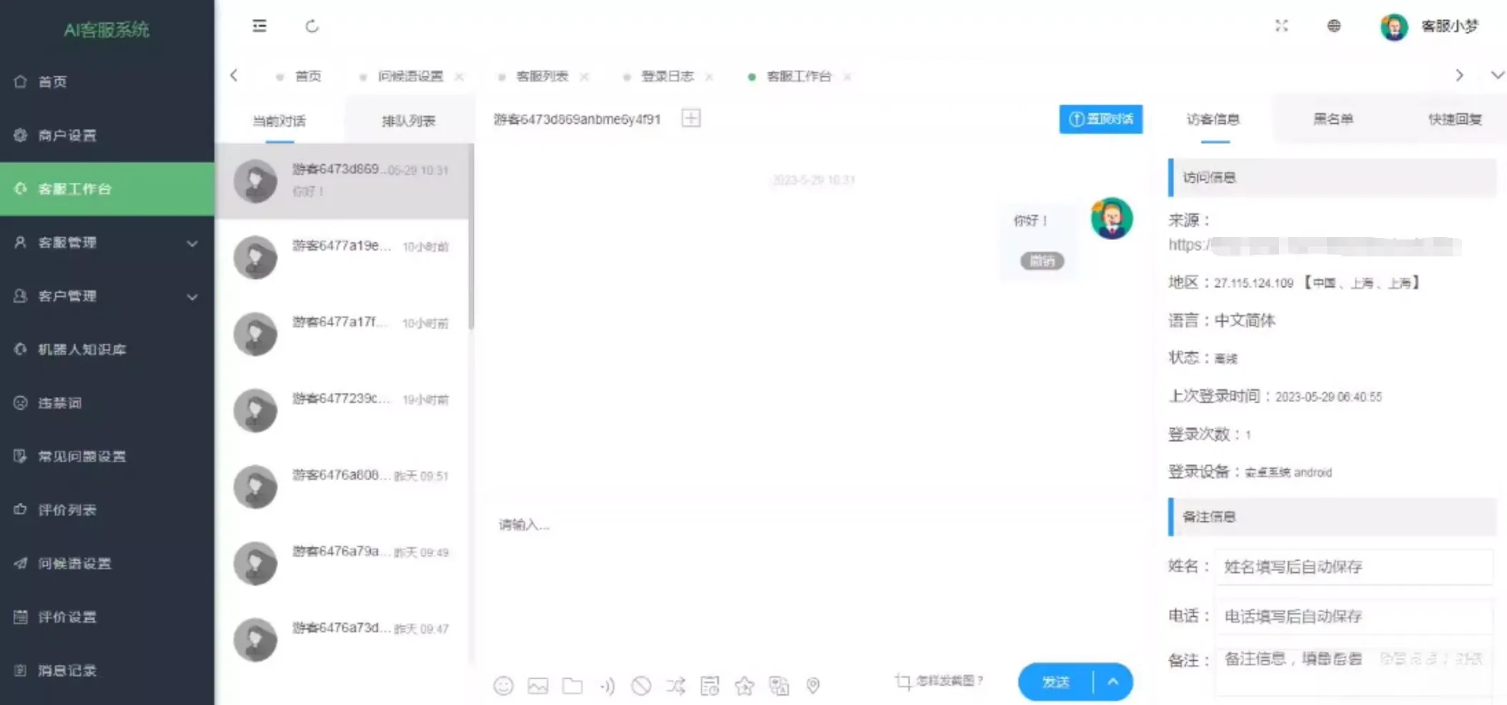 在线多商户客服系统源码附安装文档_支持手机端扫码聊天-温久网络