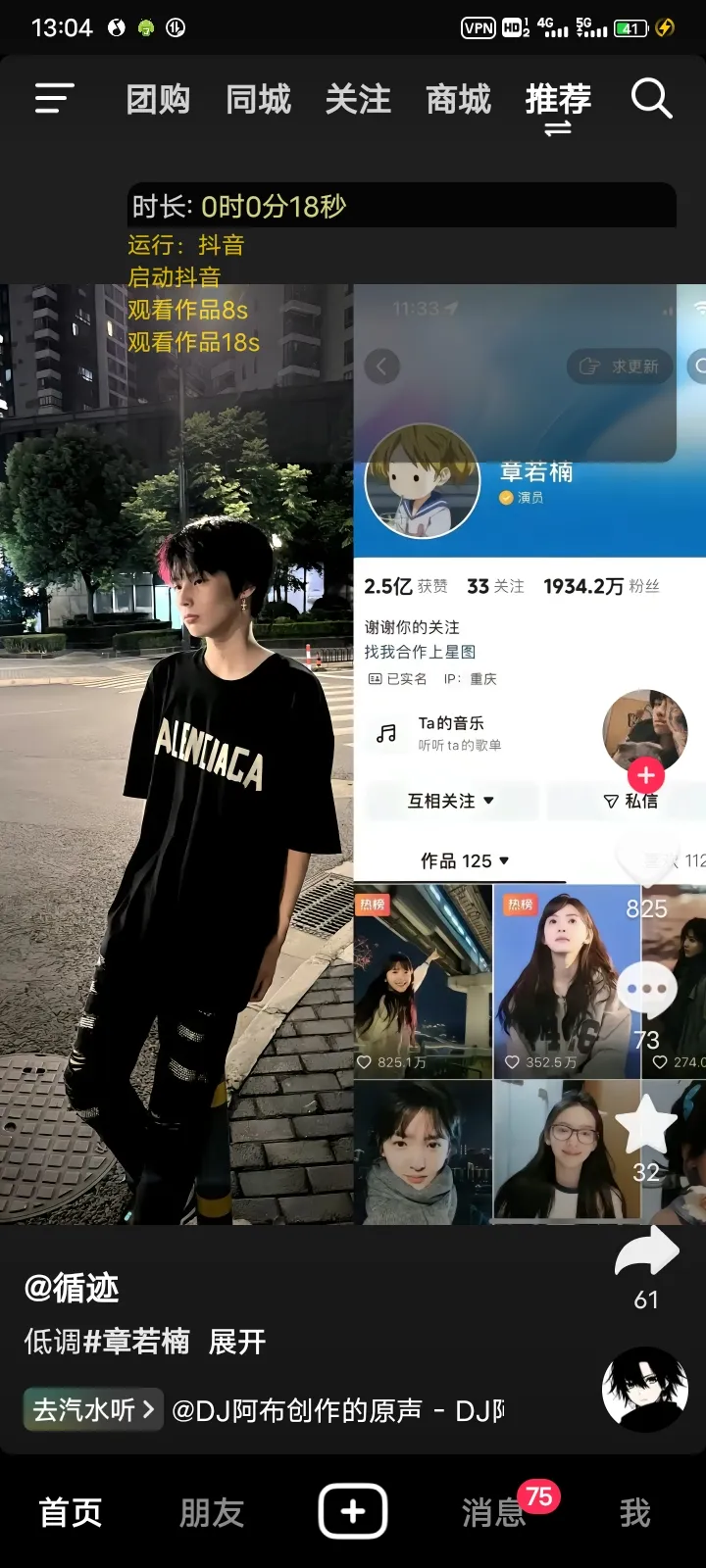 自动刷视频助手V1.0-温久网络