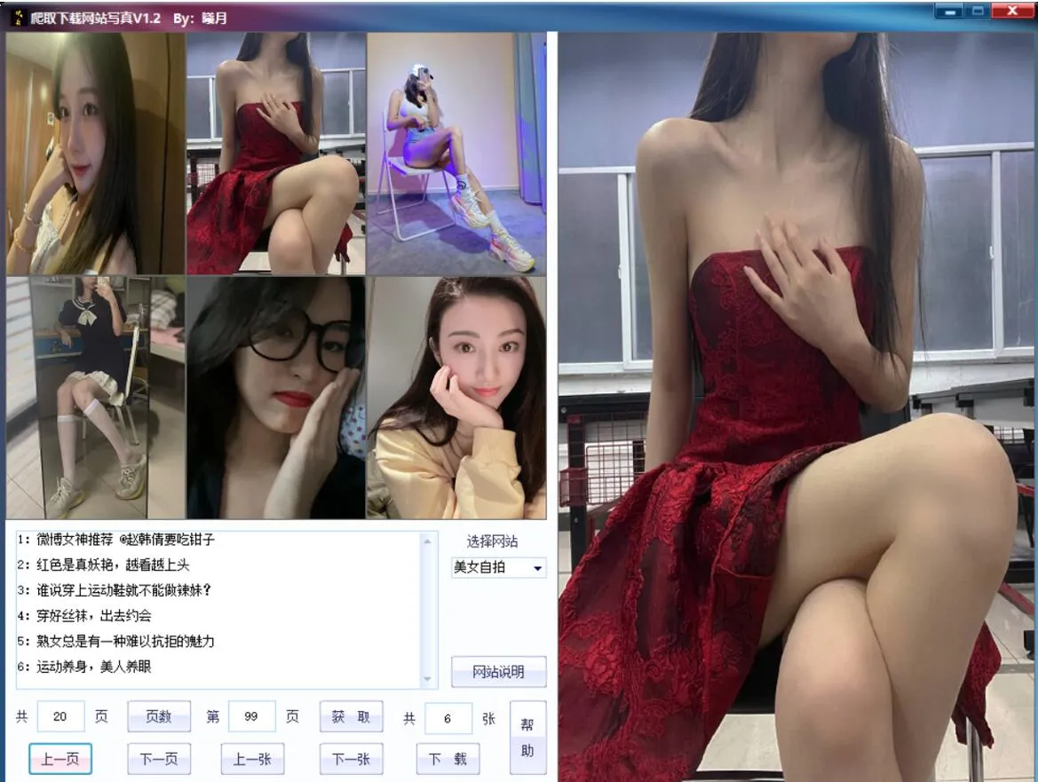 PC美女写真爬取下载v1.7绿色版-温久网络