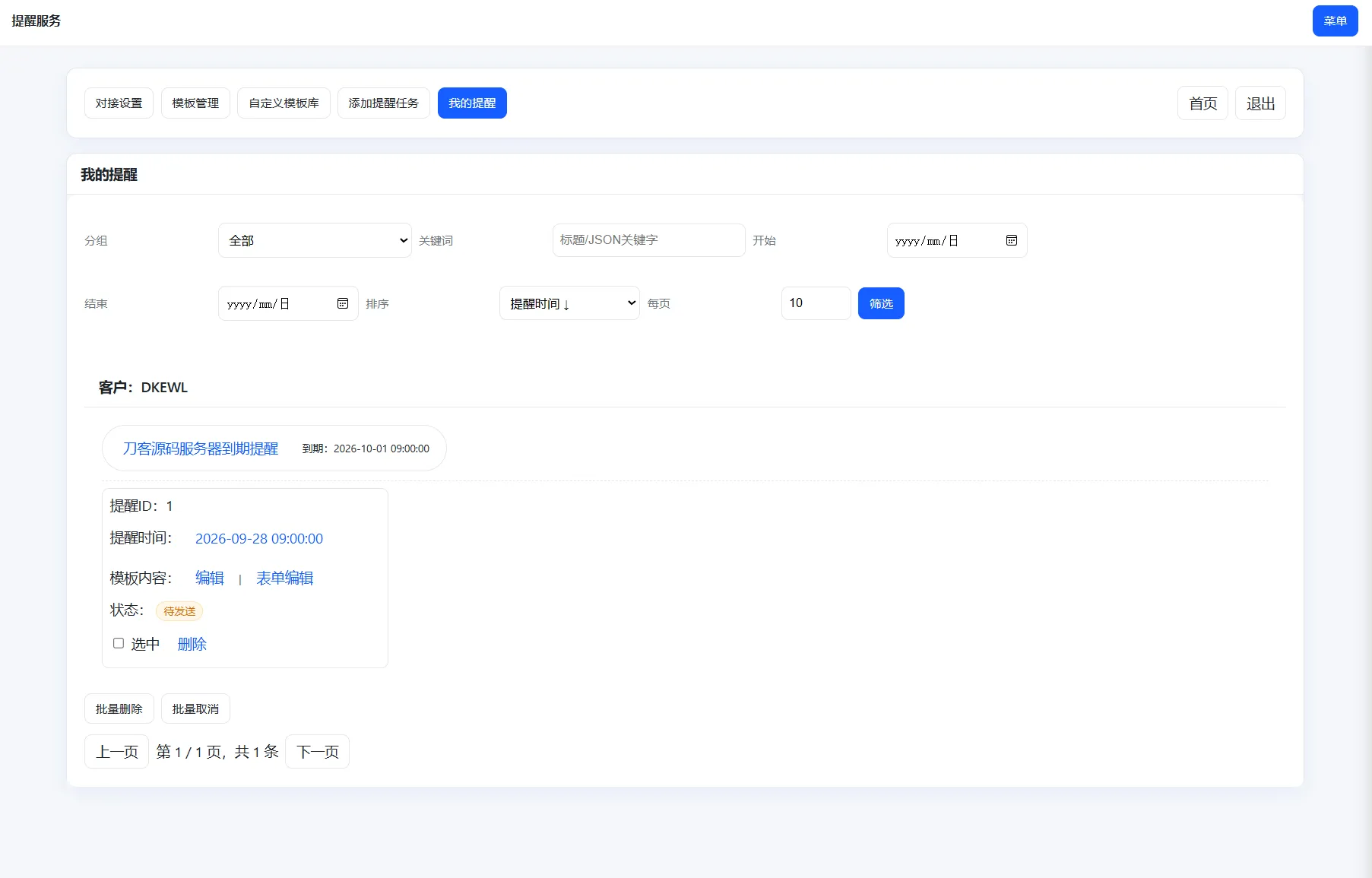钉钉提醒业务系统源码，网站定时钉钉提醒业务系统-温久网络