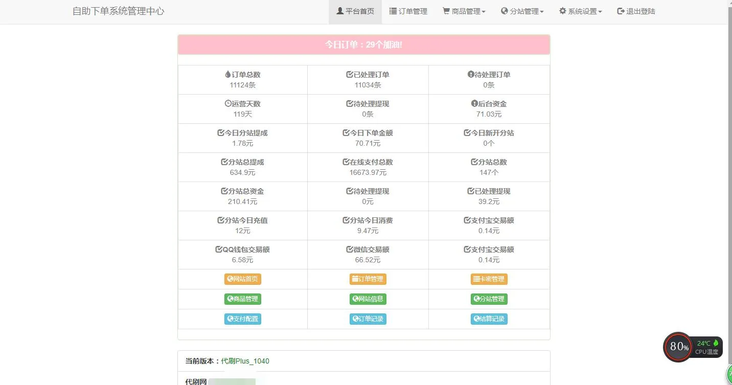 最新彩虹代刷V3.9.5破解版源码-温久网络