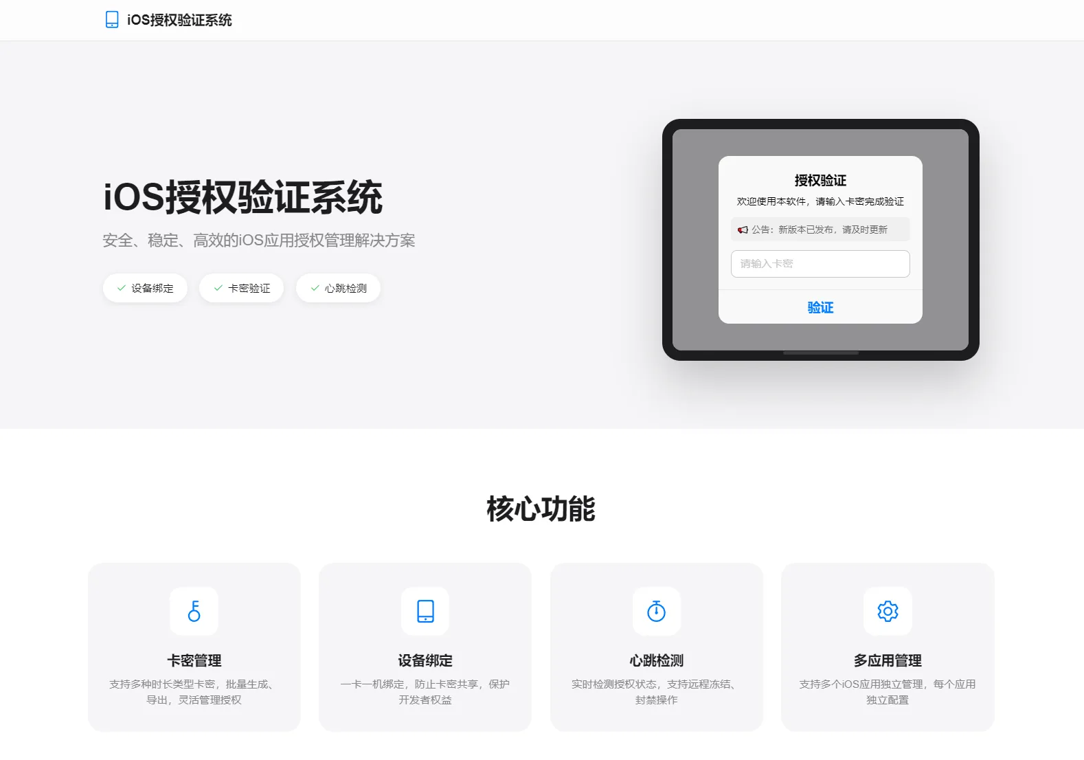iOS网络授权验证系统源码 苹果软件授权验证 iOS网络授权验证系统源码 苹果软件授权验证