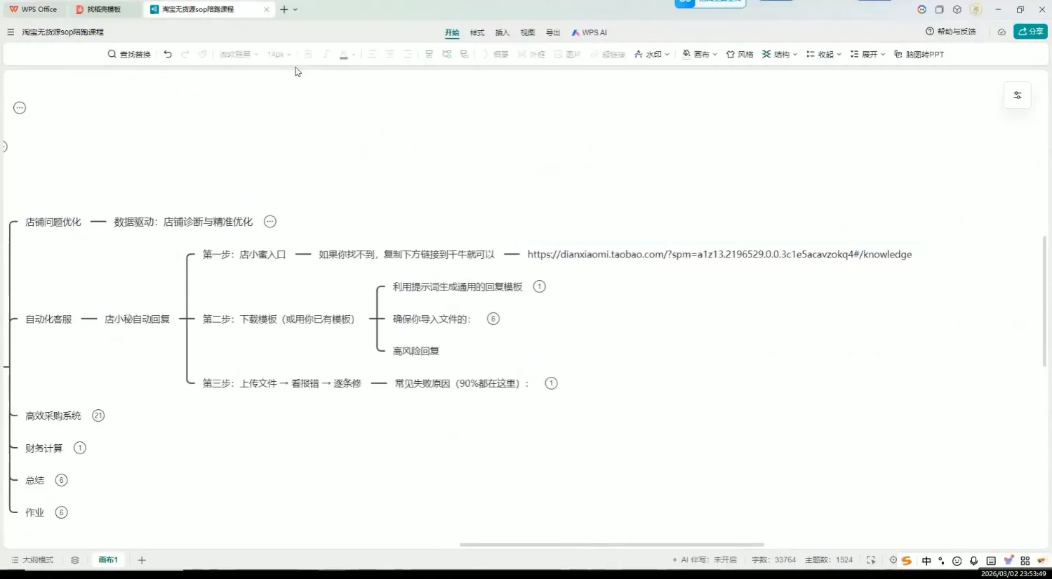 夜子游·AI自动化淘宝无货源闭环经营法-温久网络