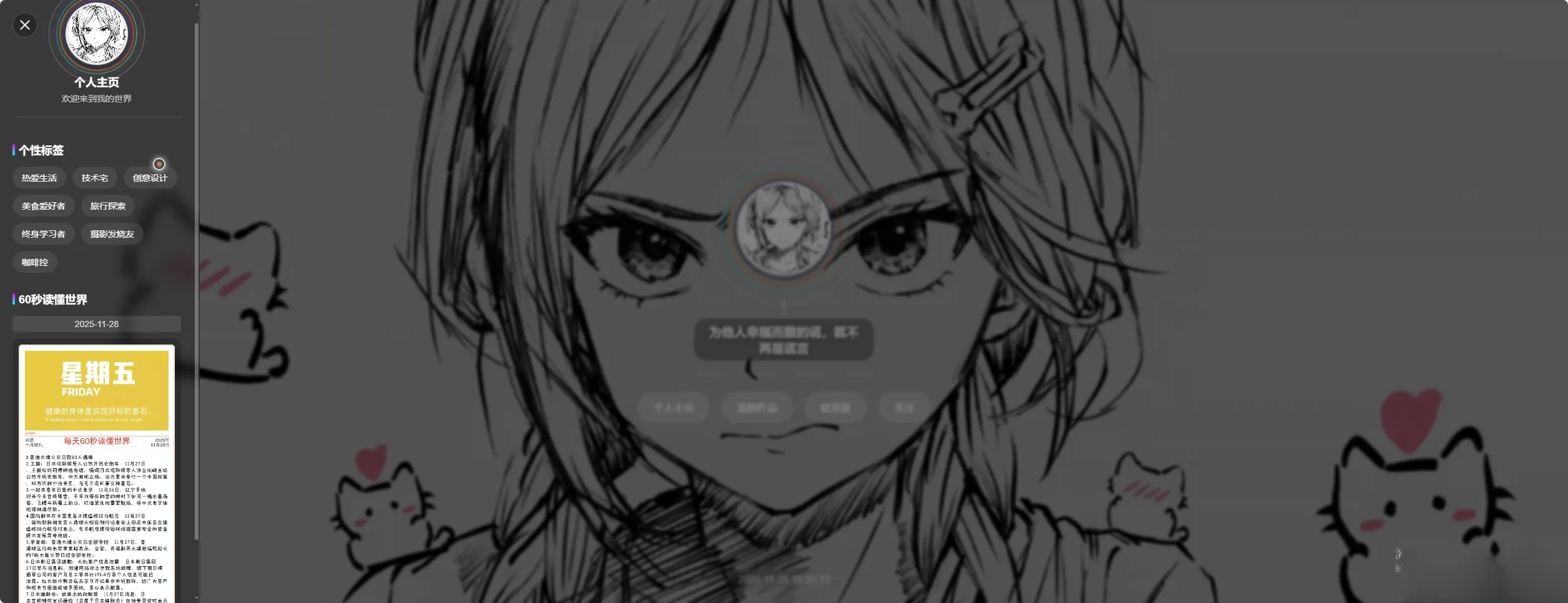 素颜动态个人主页卡片html源码-温久网络