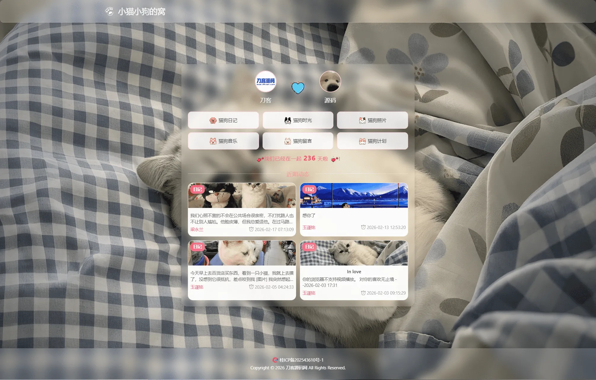 小奈猫狗的情侣博客系统源码