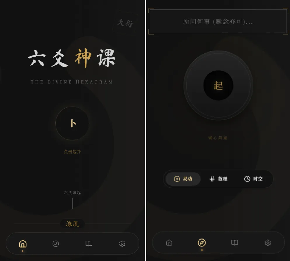 六爻起卦工具源码 六爻起卦工具源码