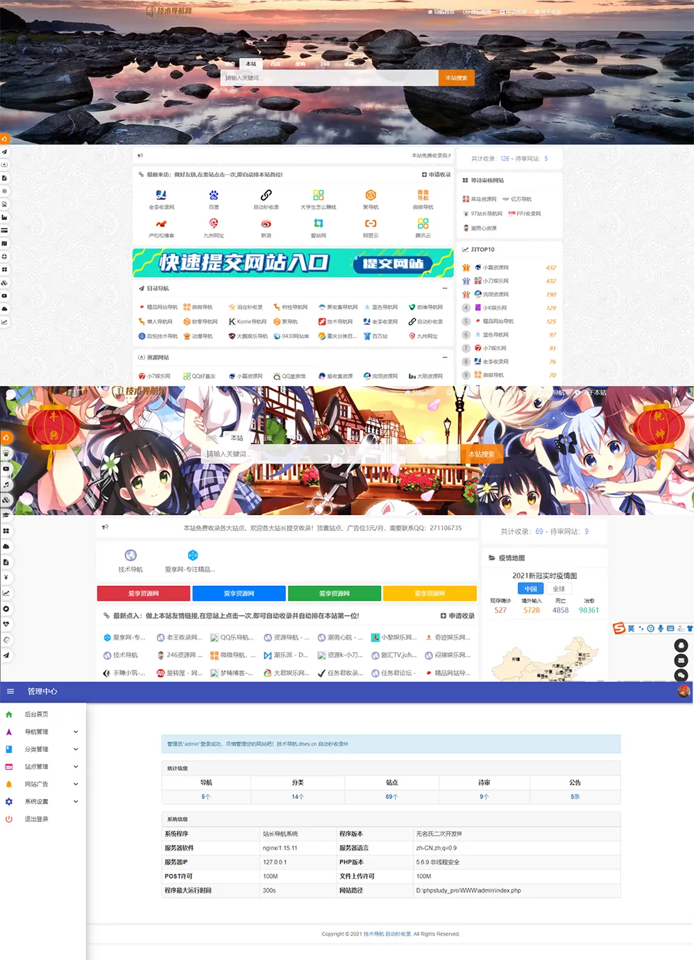 高级美化版站长技术导航网站源码（PHP二次开发）-温久网络