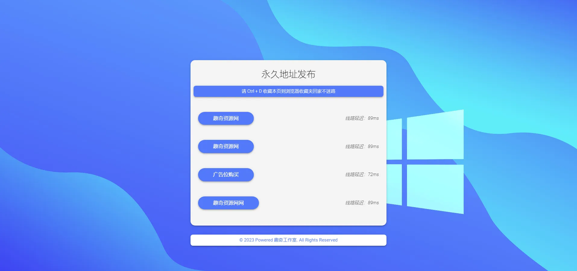 自适应带延迟检测网址发布页HTML源码-温久网络