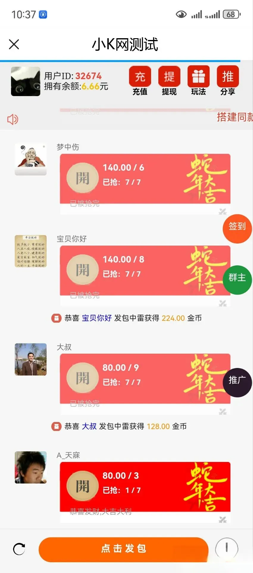 2025运营版H5欢乐红包多雷带注册版本源码+搭建教程