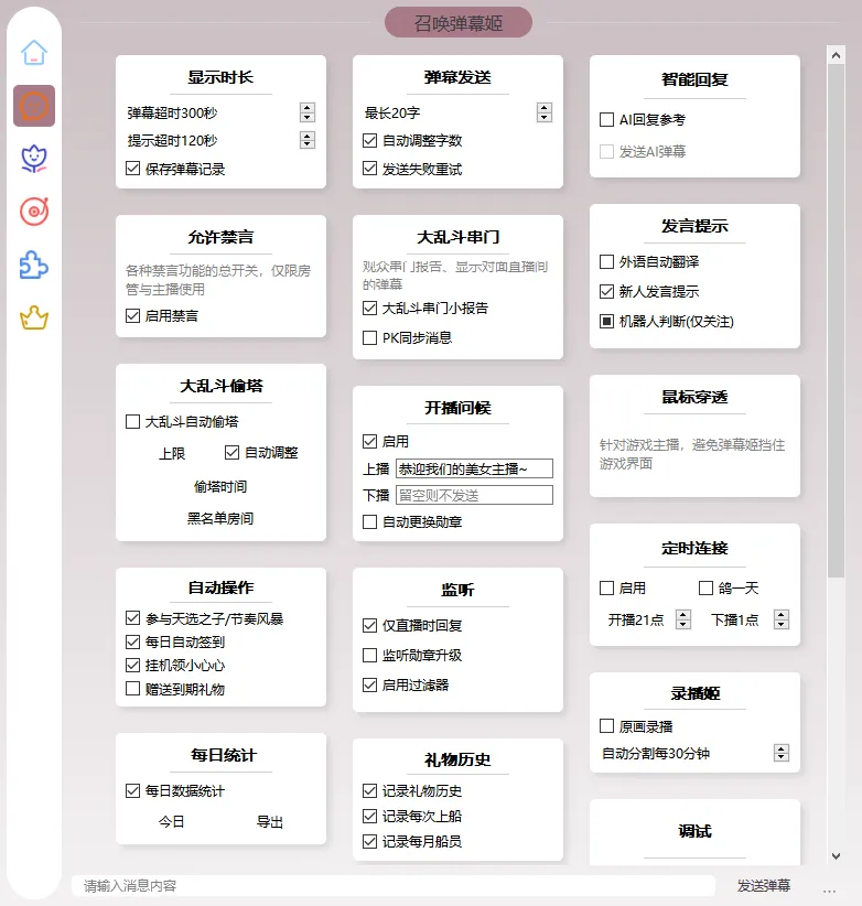 B站/抖音直播万能场控机器人，弹幕姬+答谢姬+回复姬+点歌姬+各种小骚操作，目前唯一可编程机器人-温久网络