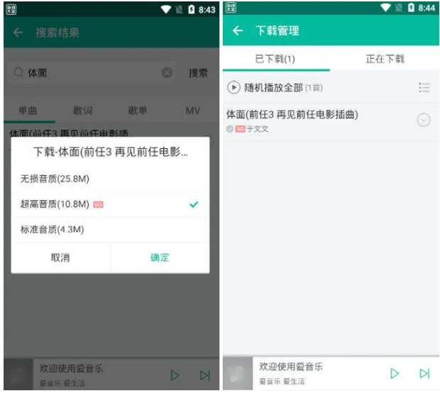 安卓爱音乐VIP版可下载无损音乐-温久网络