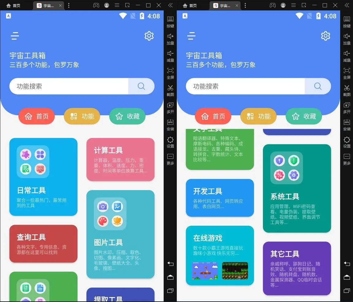安卓宇宙300款工具箱v1.4.8-温久网络