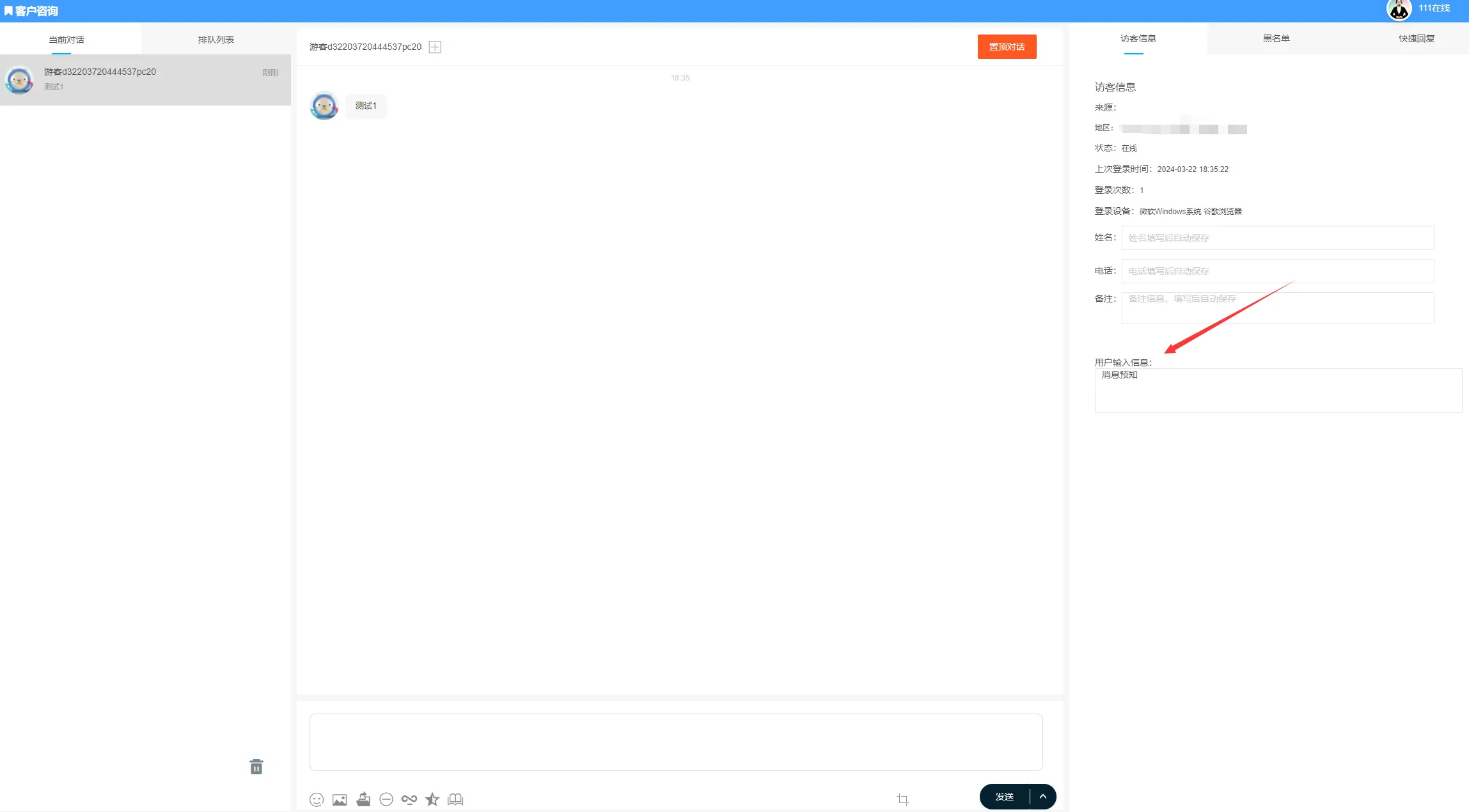 2025消息预知在线客服系统-温久网络