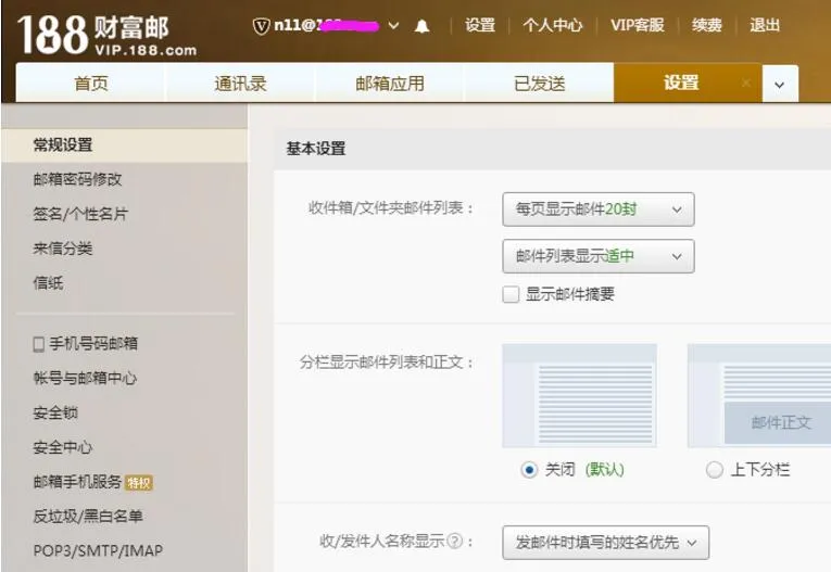 网易叼炸天188邮箱扫号器源码-温久网络
