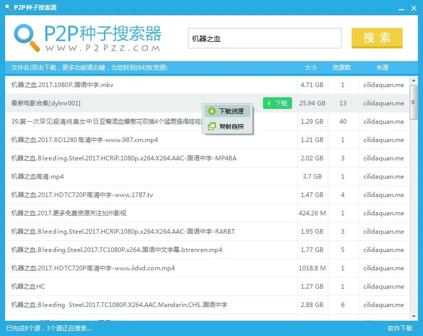 最新可用P2P种子搜索器v3.0下载-温久网络