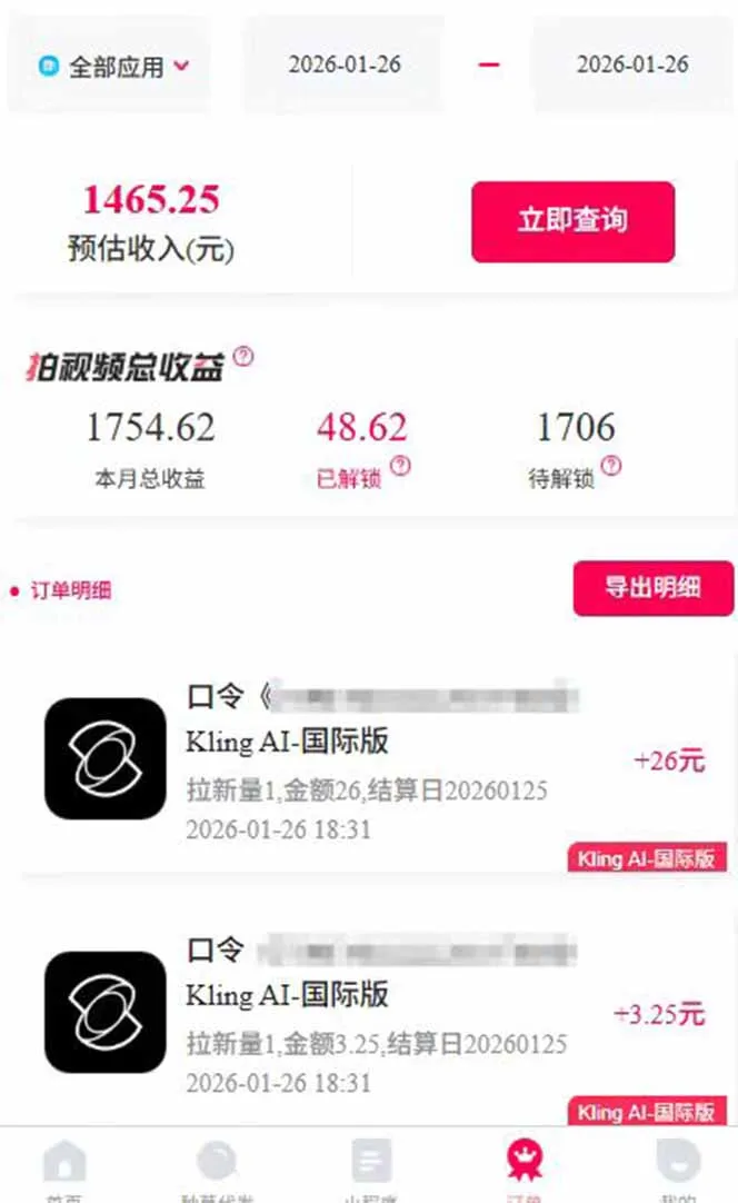 AI软件拉新28一单，轻松日入四位数，每天有保底，无上限，次日结算，2026小白闭眼冲！