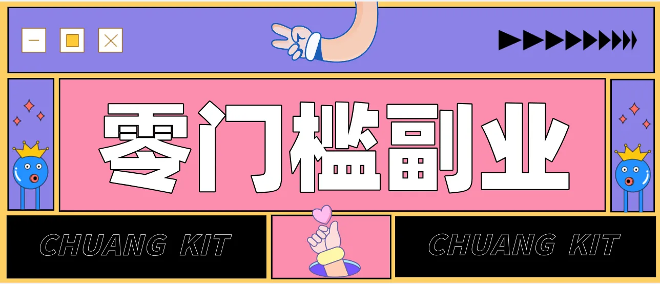 零撸赚钱项目，长期正规绿色项目任何人可做，轻松月入千元-温久网络