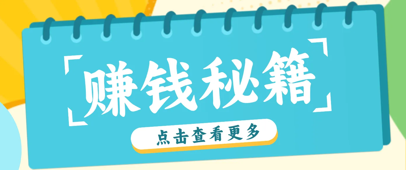 0粉丝也能赚钱！剪映旗下软件剪小映的推广活动，拉新5元/单月入近3000+-温久网络