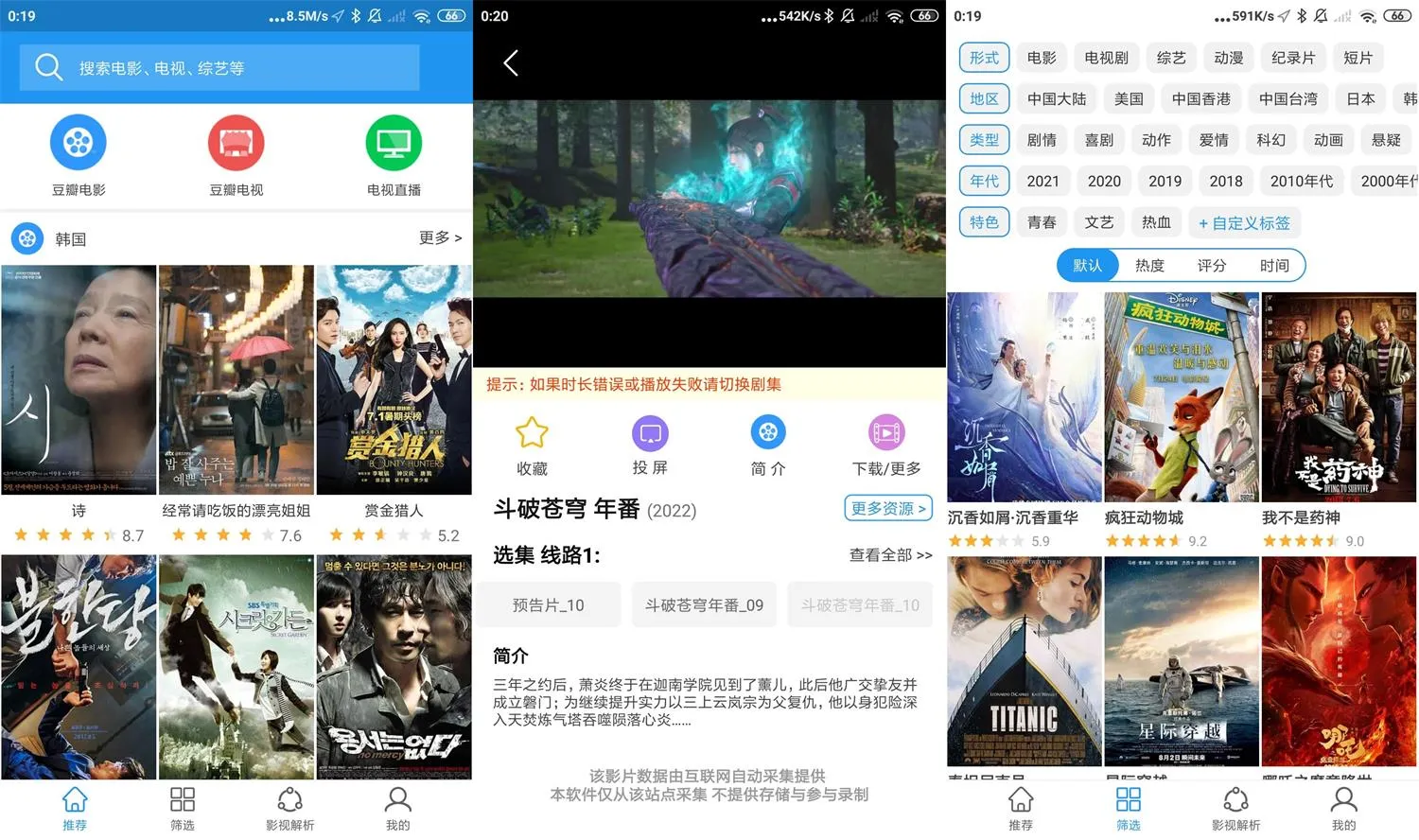电影雷达v31去广告绿化版-温久网络