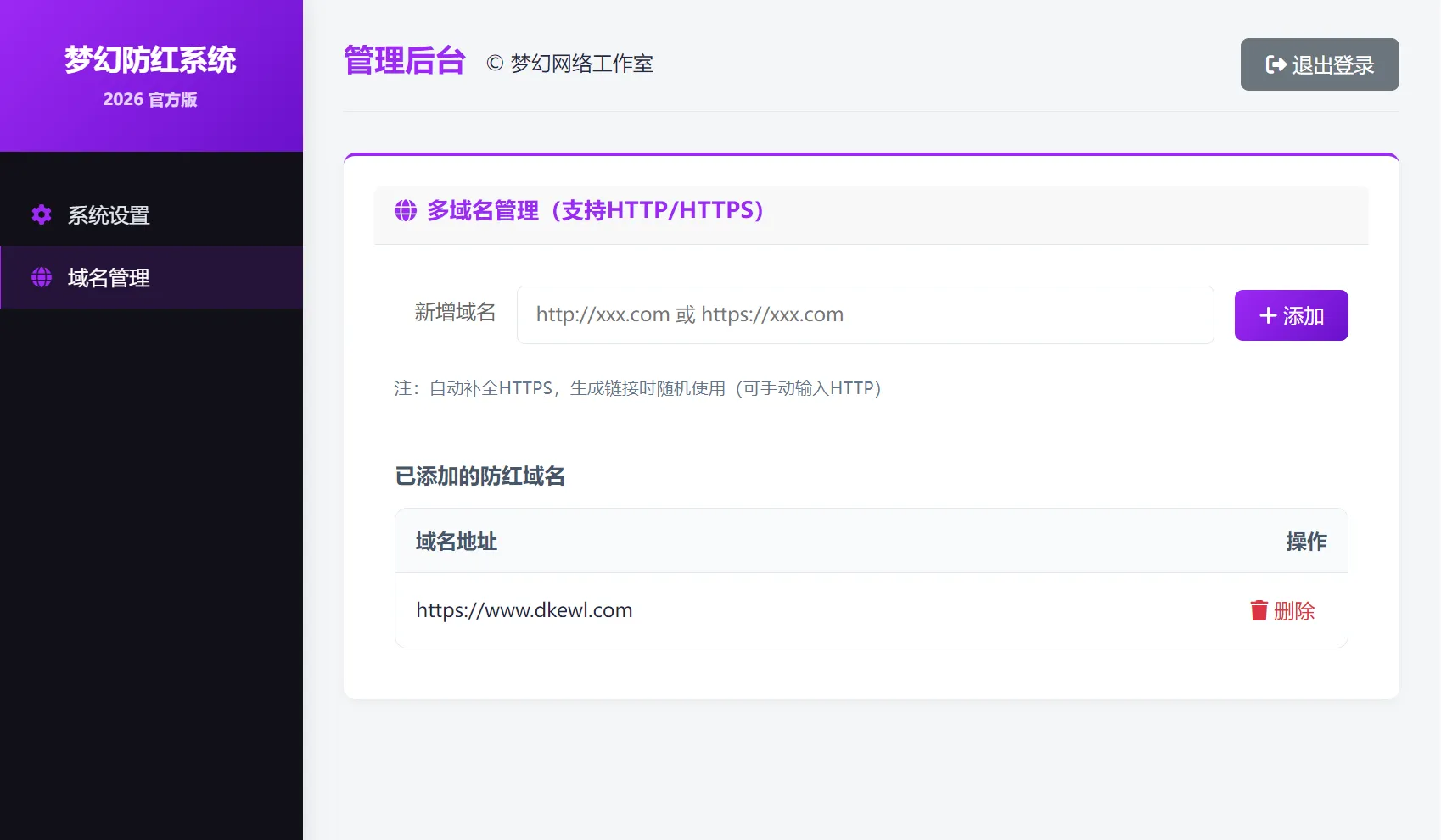 梦幻全套防红cos系统带后台5.1版 支持http/https生成-温久网络