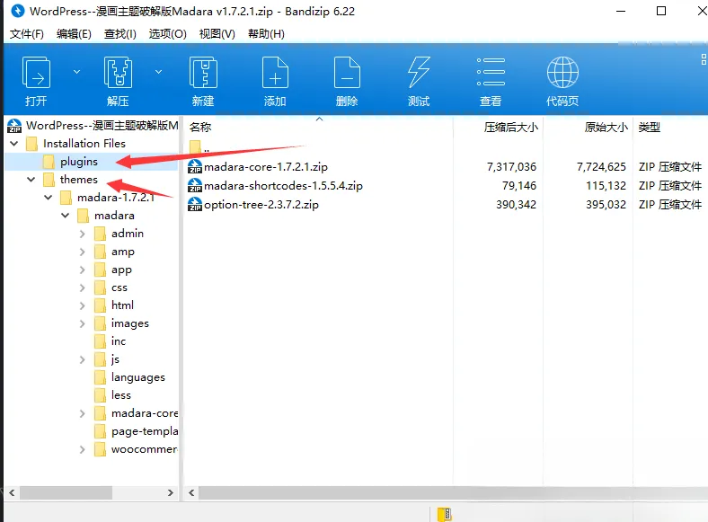 WordPress–漫画图片类主题破解版Madara v2.2.7.1-温久网络