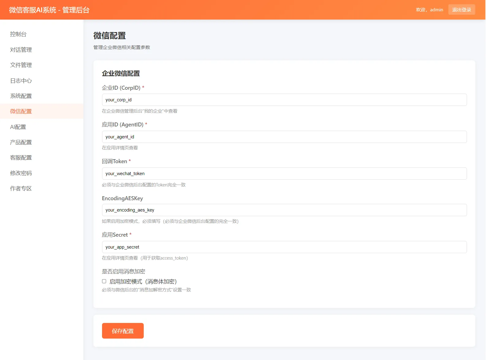 2026最新微信在线AI客服系统源码 2026最新微信在线AI客服系统源码