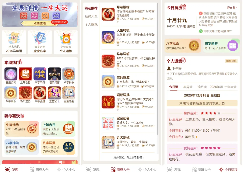 马年新版测算系统源码 2026全开源修复版 支持易支付带教程 马年新版测算系统源码 2026全开源修复版 支持易支付带教程