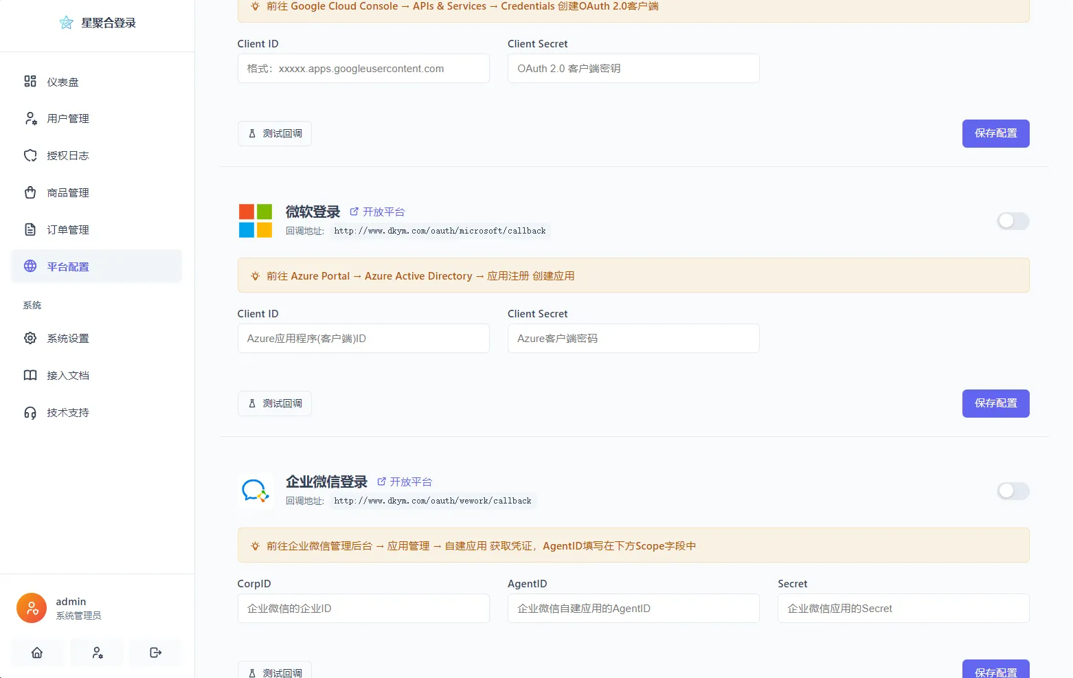 2026全新聚合登录系统源码 一栈式配置全部快捷登录接口 2026全新聚合登录系统源码 一栈式配置全部快捷登录接口