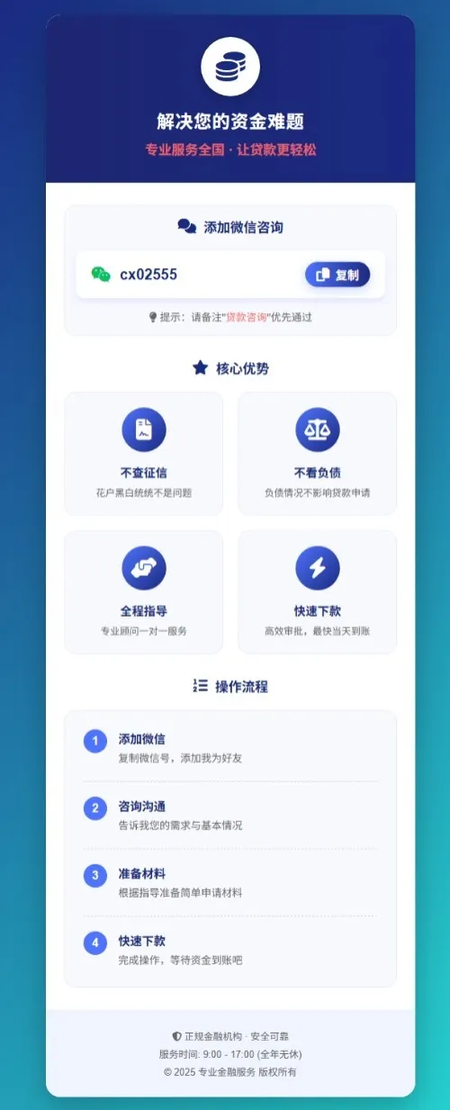 金融业务加个人微信单页源码-温久网络