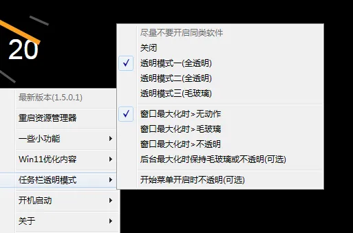 草特码透明任务栏v1.5.0.1-温久网络