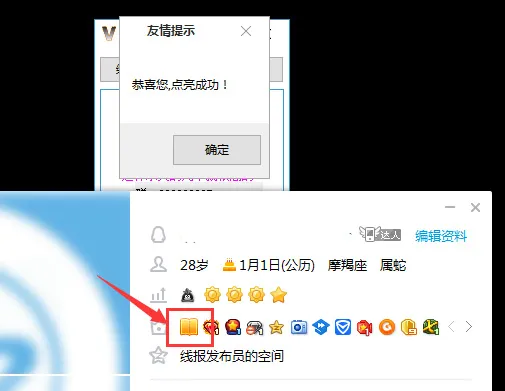 一键点亮QQ图书VIP图标工具-温久网络