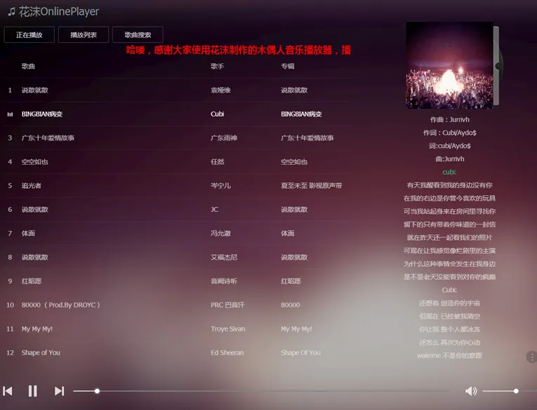 木偶人在线音乐播放器网站源码-温久网络