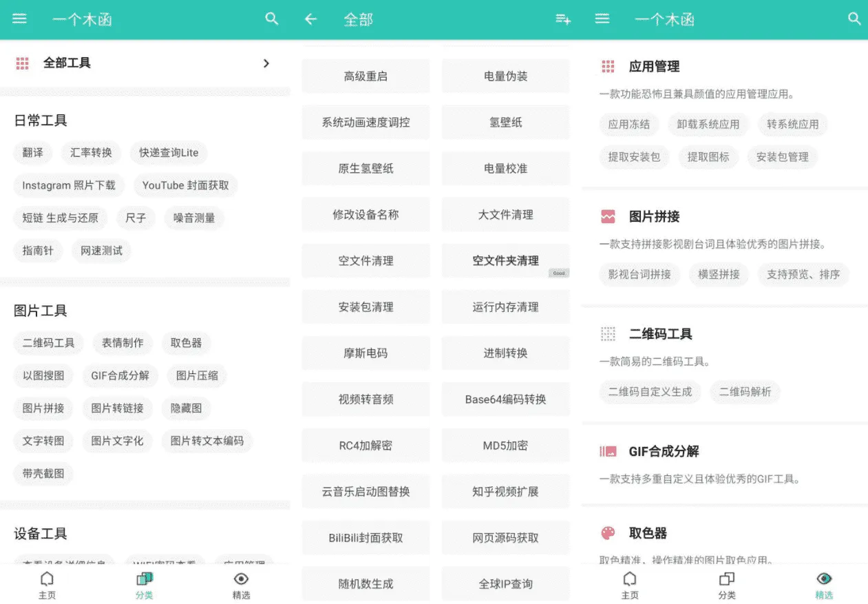 一个木函v7.9.96 多功能工具箱-温久网络
