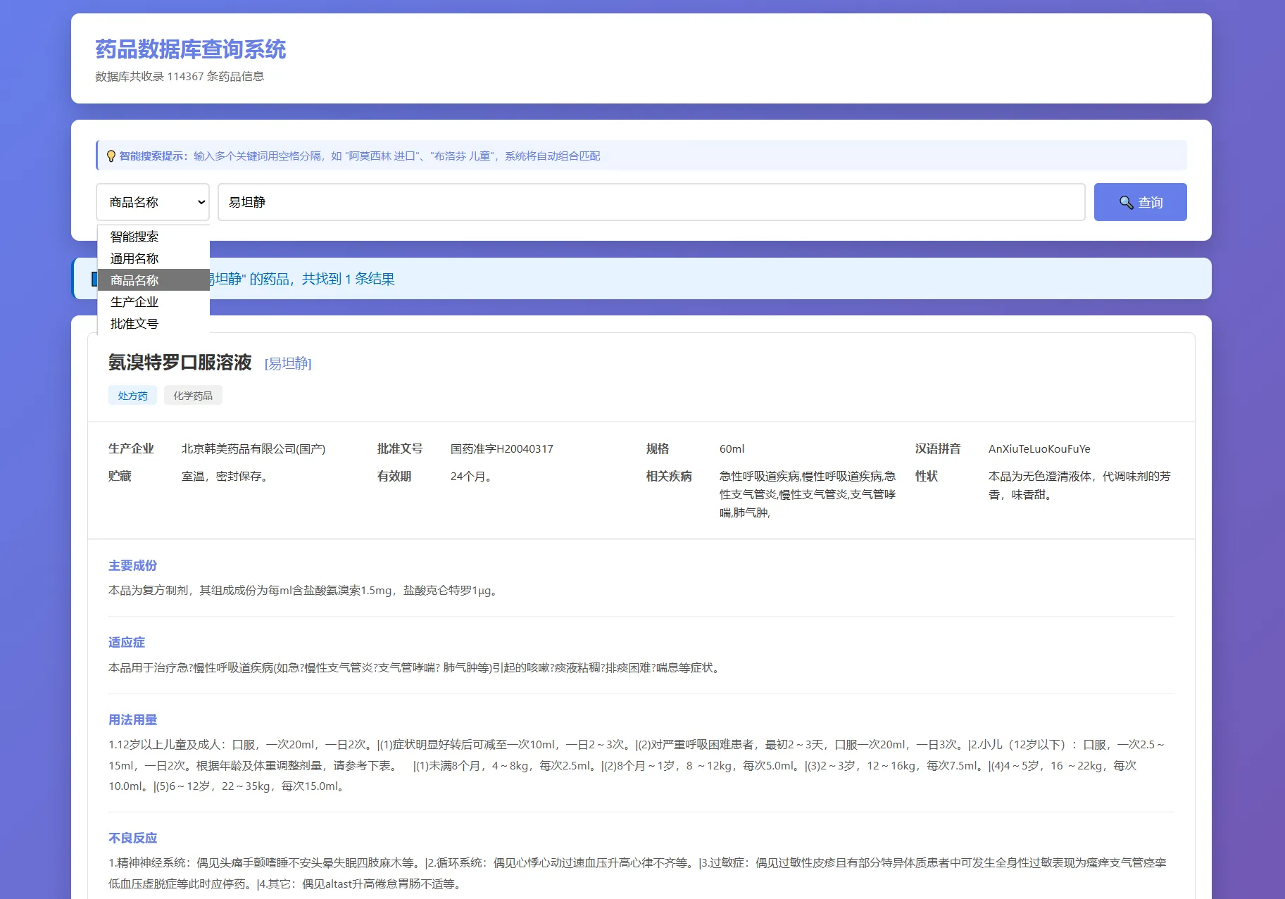药品说明书查询系统源码 本地数据库 PHP版本-温久网络