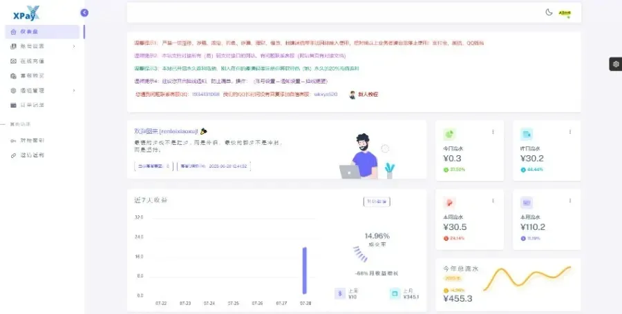 Xpay源支付2.8.8免授权聚合免签系统