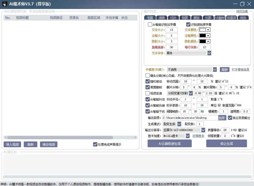 AI魔术师3.7版本尊享版，短视频搬运，一刀不剪原创-温久网络
