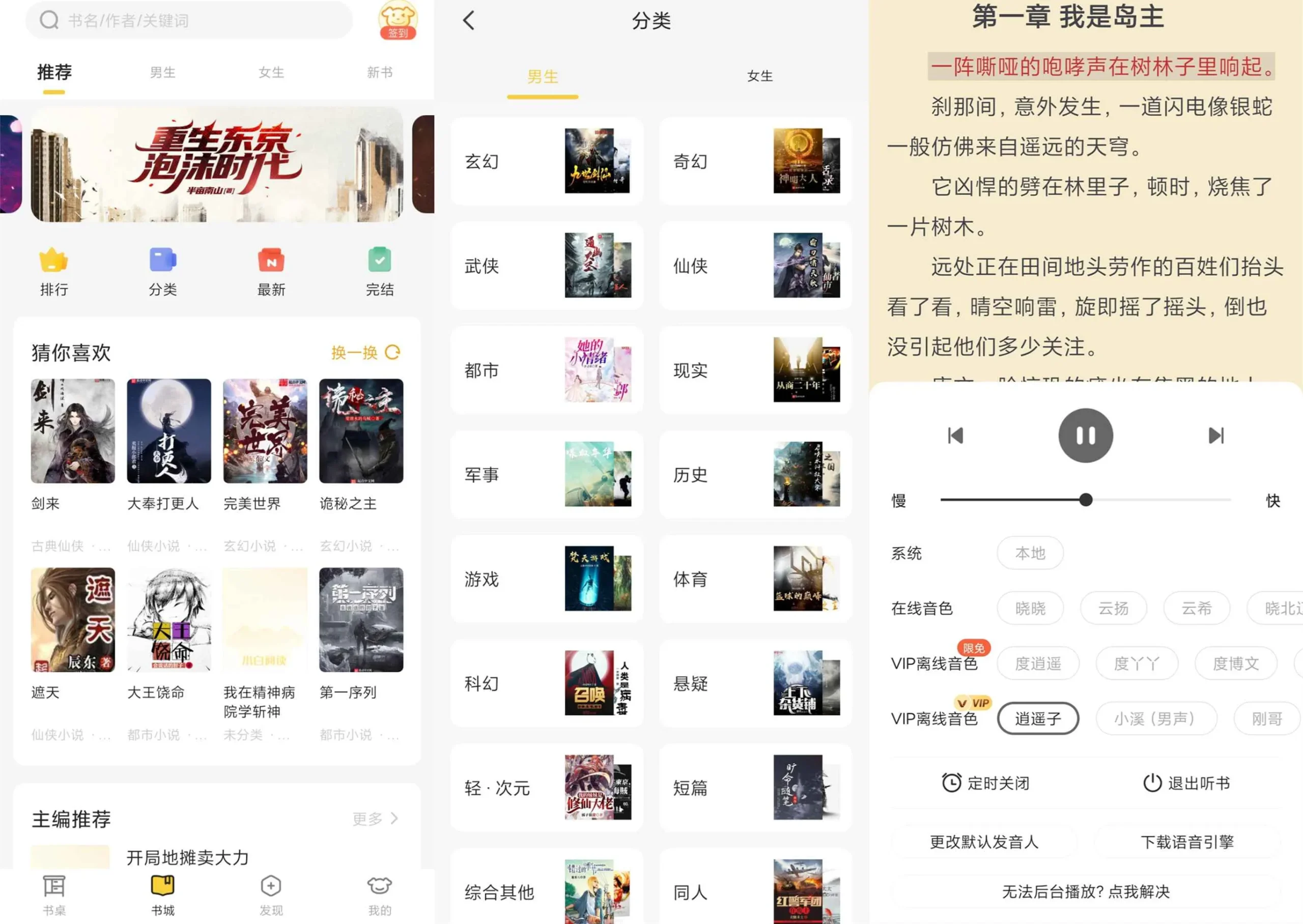 安卓版免费小说软件小白阅读-温久网络