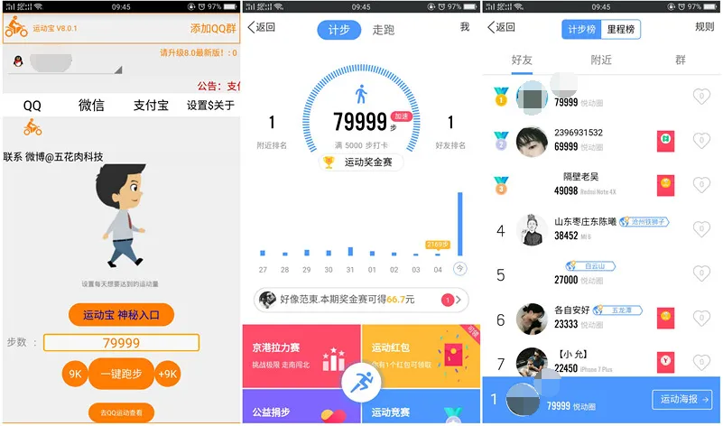 安卓微信QQ支付宝刷运动步数软件 运动宝8.0.1-温久网络
