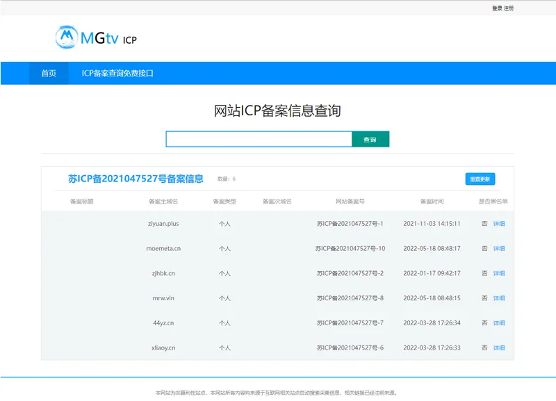 ICP备案查询php网页源码-温久网络