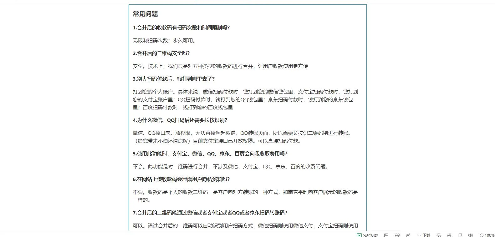 七合一支付收款码源码 40+模板-温久网络