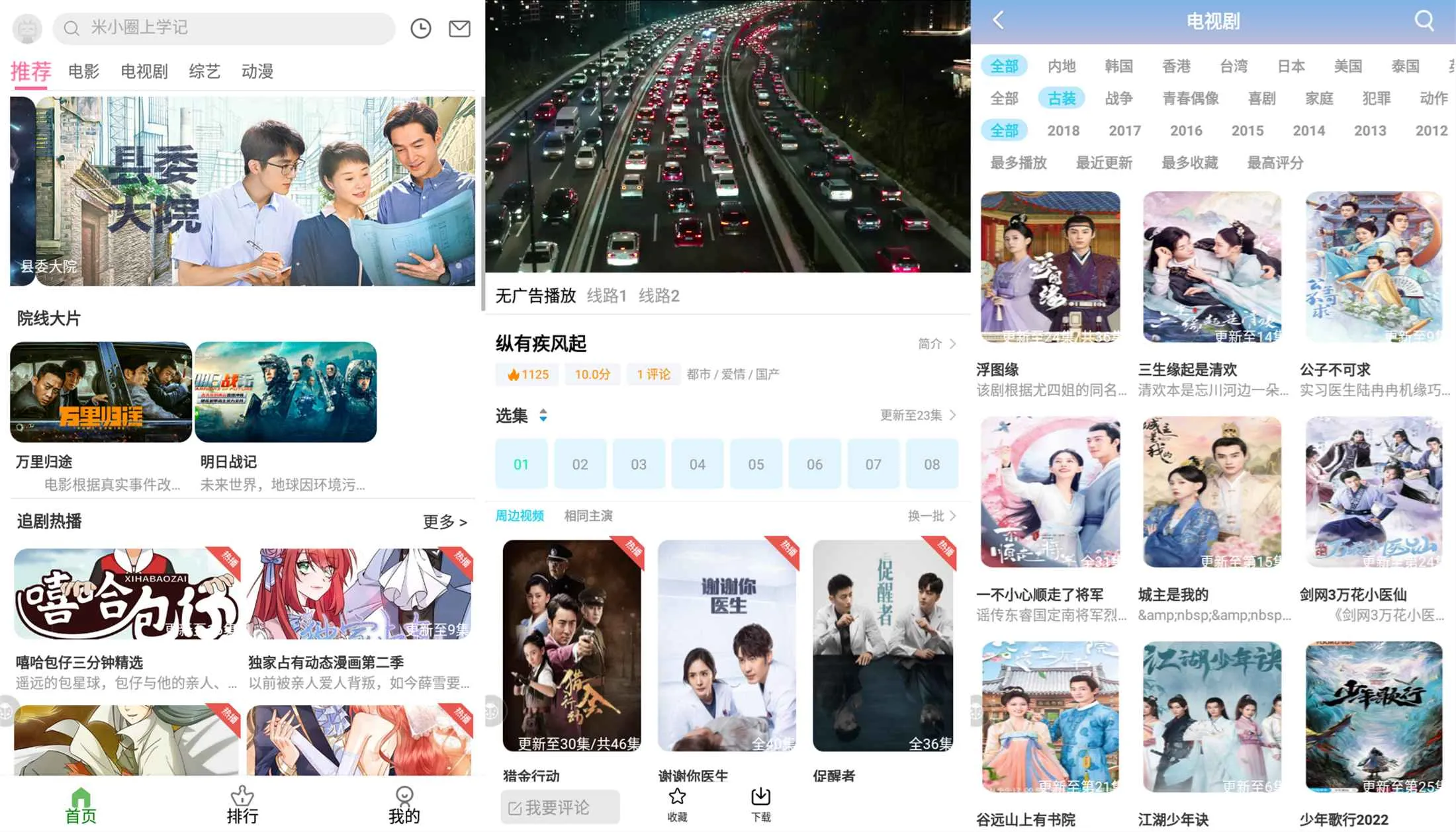 安卓九零影视 包揽热门电视-温久网络