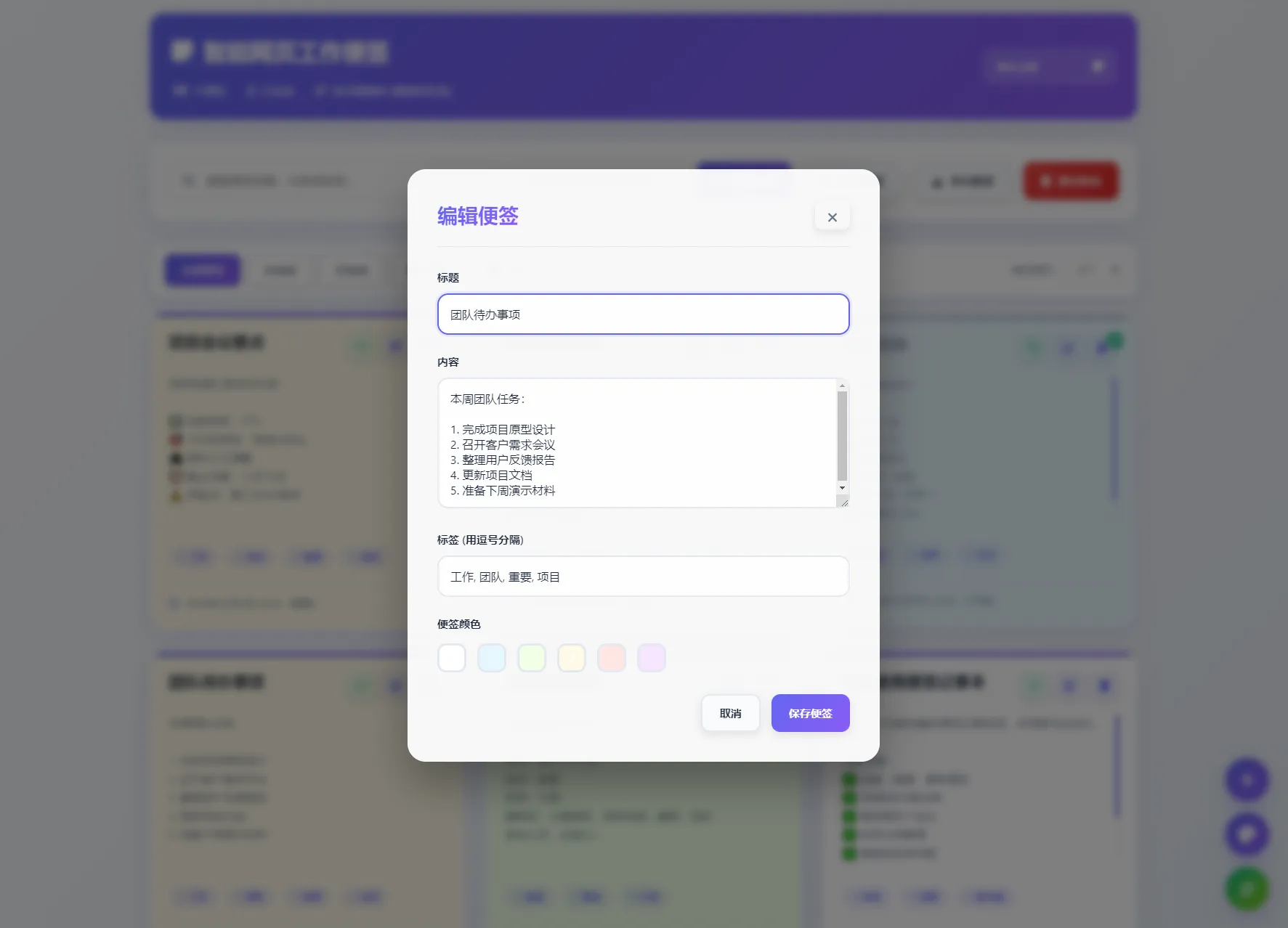 智能网页工作便签备忘录HTML源码-温久网络