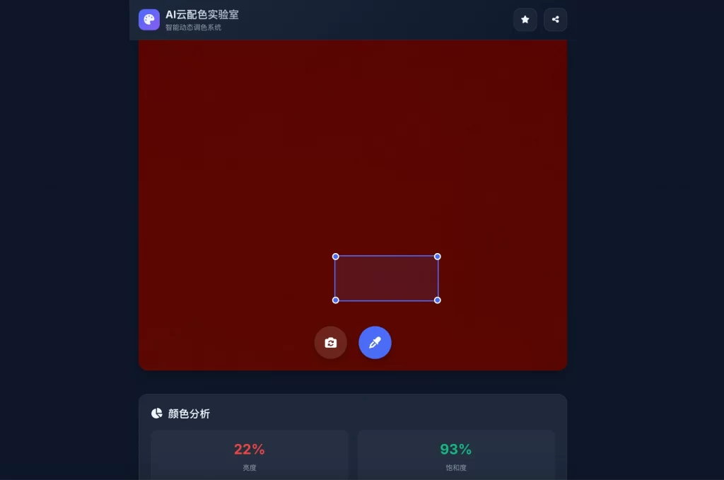 AI云配色实时智能系统全开源系统-温久网络