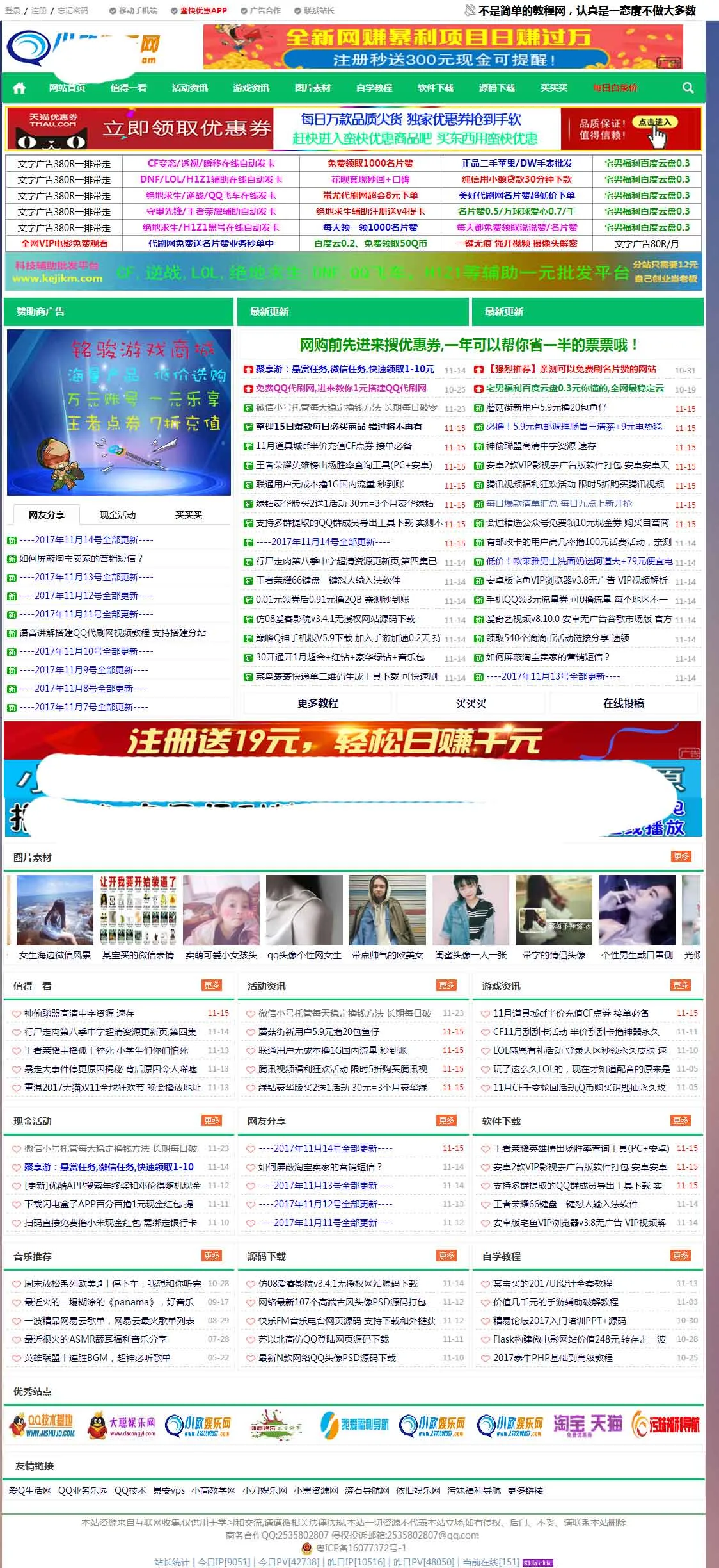 仿小欧娱乐网的网钛系统源码-温久网络