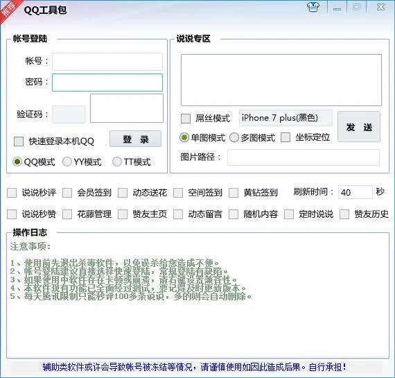 QQ工具箱源码 部分功能已失效-温久网络