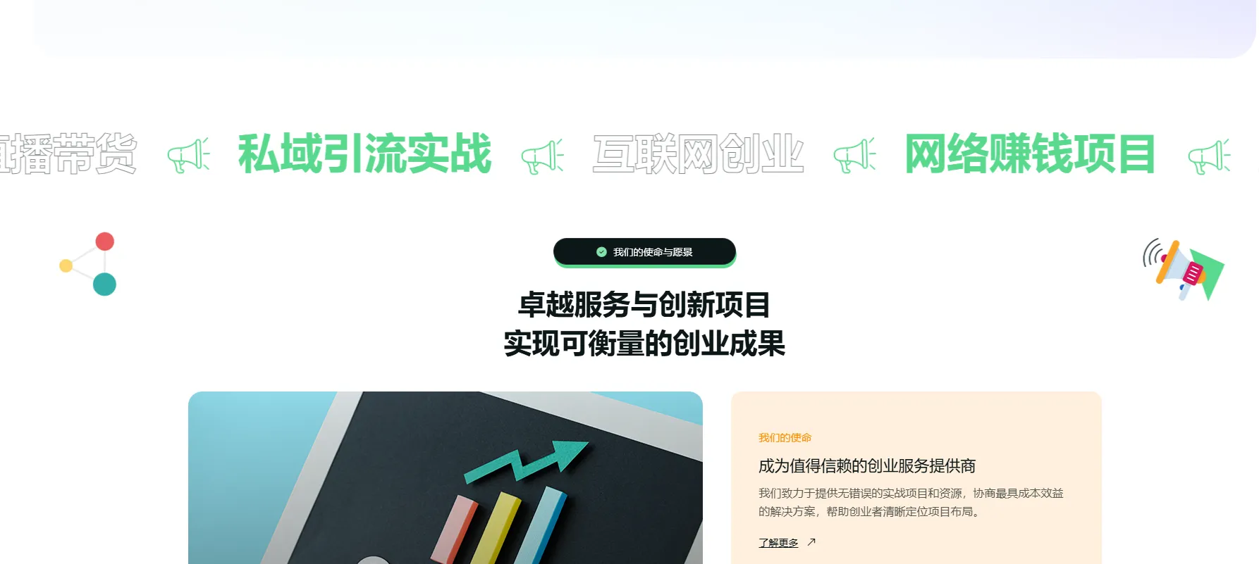 模板非常大气响应式互联网创业与网络赚钱项目创业公司网页HTML5模板-温久网络