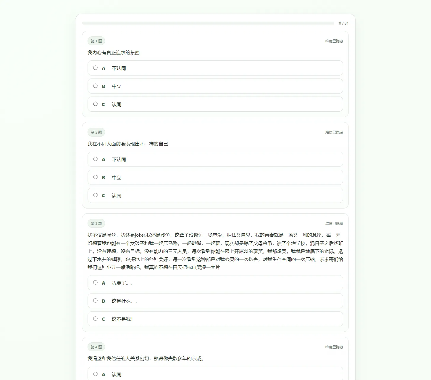 最新SBTI人格测试源码 最新SBTI人格测试源码