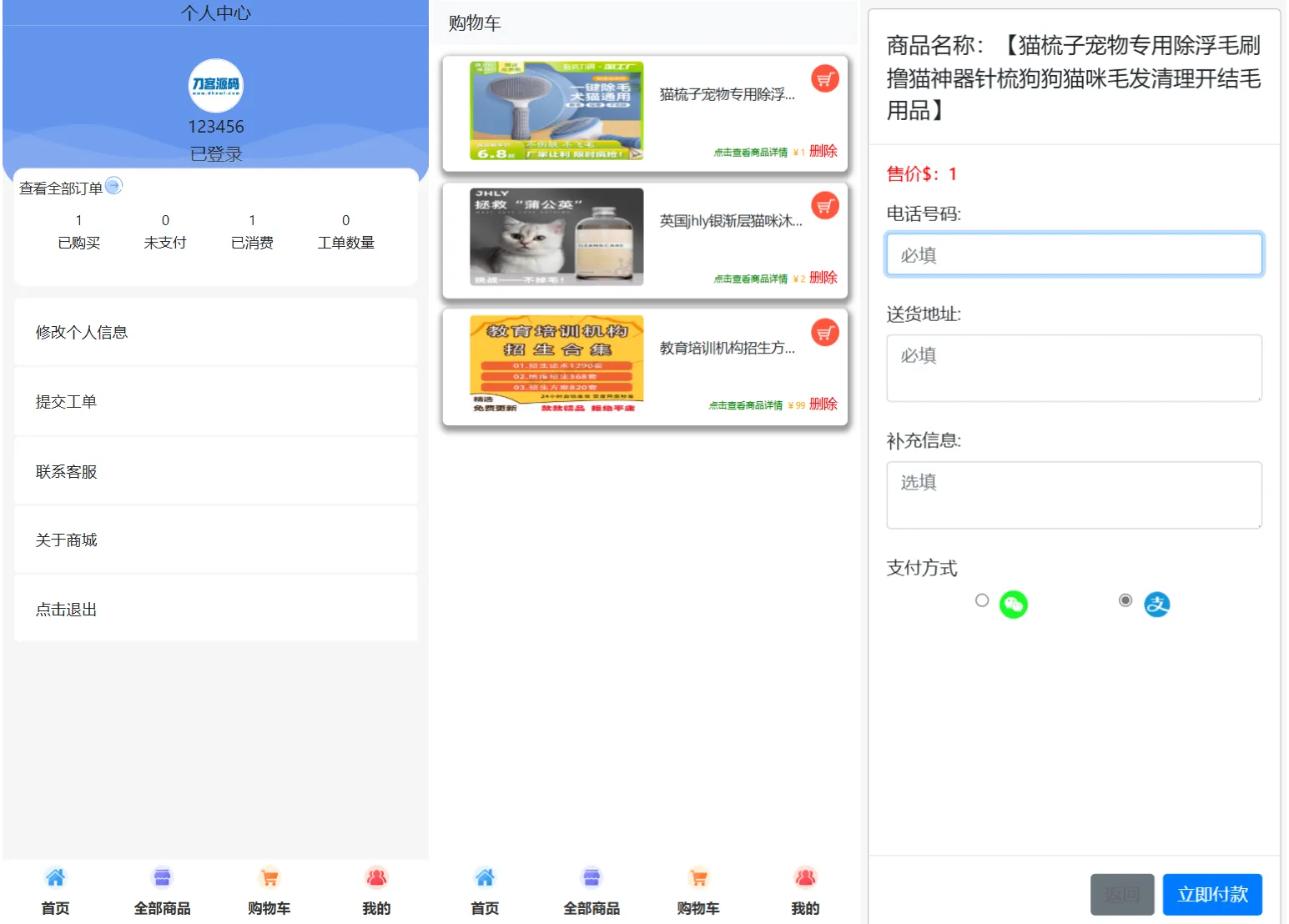 全新UI购物商城系统源码-温久网络