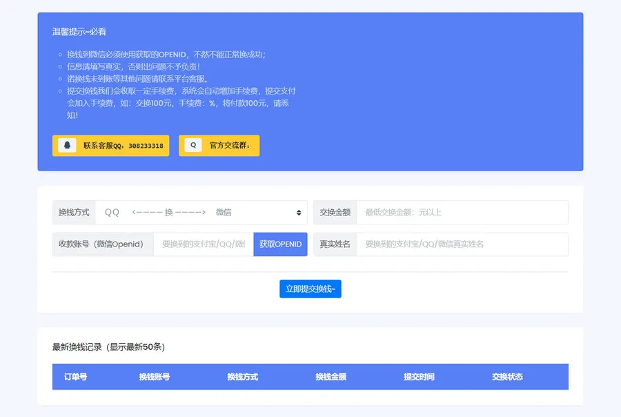 微信/支付宝在线换钱平台系统源码-温久网络