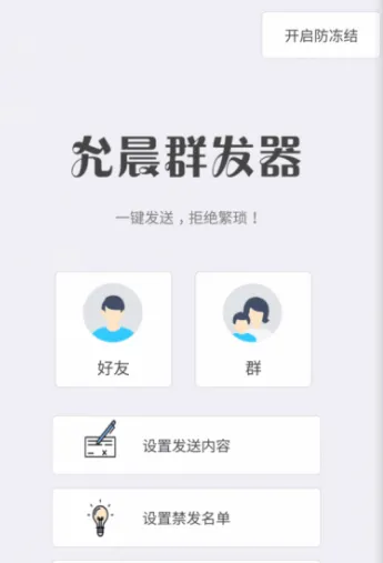 安卓手机QQ允晨群发器测试稳-温久网络
